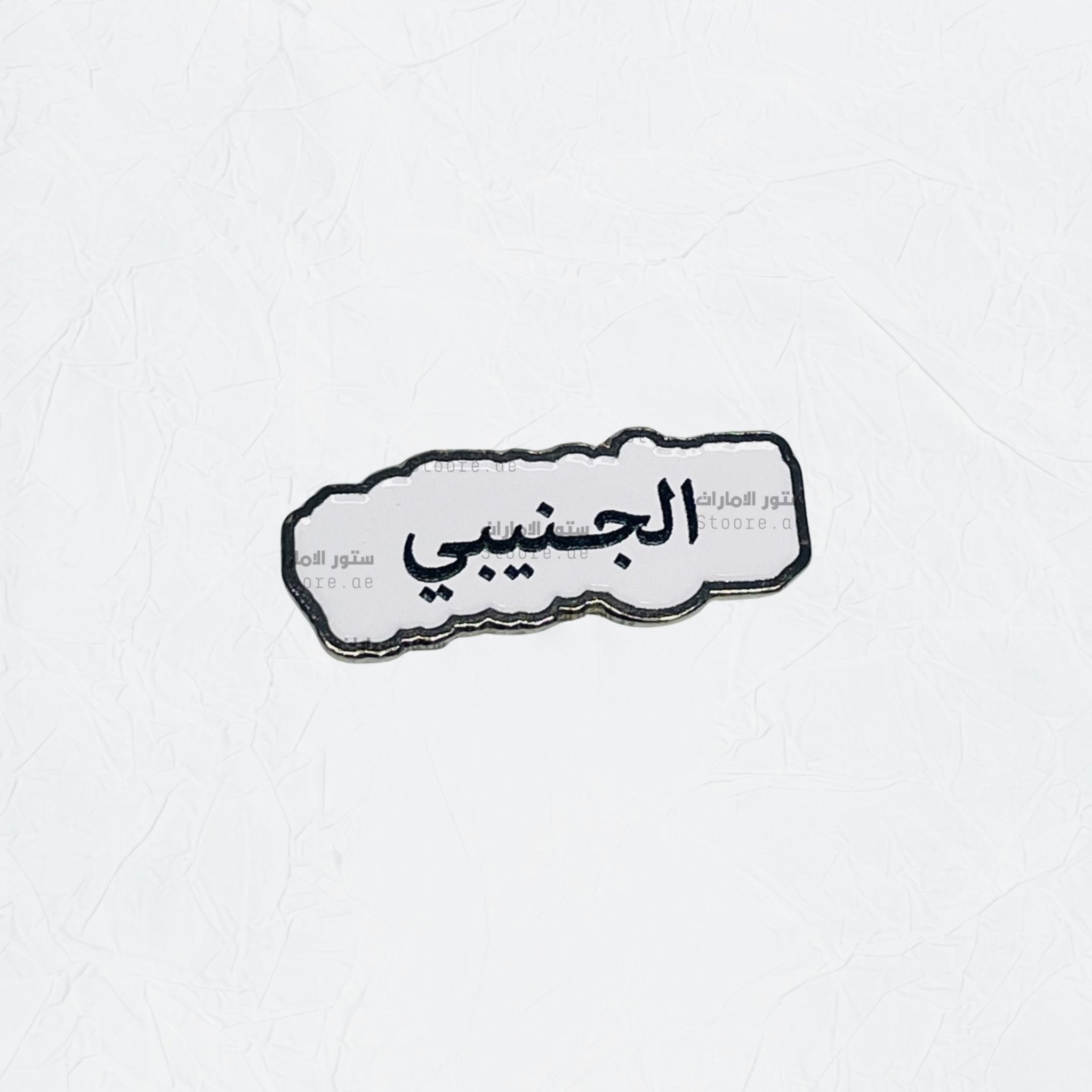 Badge AlJunaibi